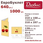 ЕвроБуклет 1 000 шт., 130 г/м.кв.