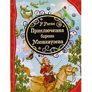 Приключения барона Мюнхаузена, "Росмэн" арт. 32855