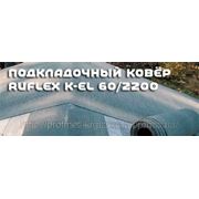 Подкладочный ковер RUFLEX K-EL 60/2200 фото
