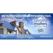 Металлочерепица, профнастил ТМ Bulat®-Европейское качество