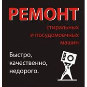 Ремонт посудомоечных машин фото