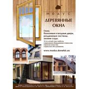 Деревянные евроокна Модус Днепропетровск фотография