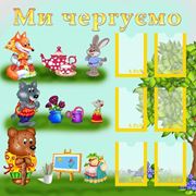 Стенд “Ми чергуємо“ фото