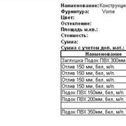 Отливы и подоконники. Скидка 40% фотография