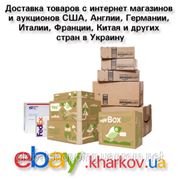 Доставка товаров с eBay в Украину