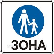 Информационно— указательные знаки — 5.33 Пешеходная зона, дорожные знаки фото