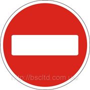 Запрещающие знаки — 3.21 Въезд запрещен, дорожные знаки фото