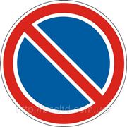 Запрещающие знаки — 3.35 Стоянка запрещена, дорожные знаки фото