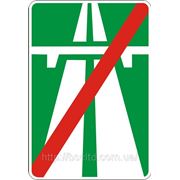 Информационно— указательные знаки — 5.2 Конец автомагистрали, дорожные знаки фотография