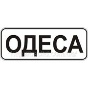 Информационно— указательные знаки — 5.45 Начало населенного пункта, дорожные знаки фото