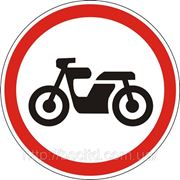 Запрещающие знаки — 3.6 Движение мотоциклов запрещено, дорожные знаки фото