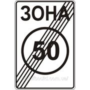 Запрещающие знаки — 3.32 Конец зоны ограничения максимальной скорости, дорожные знаки фотография
