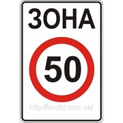 Запрещающие знаки — 3.31 Зона ограничения максимальной скорости, дорожные знаки фотография