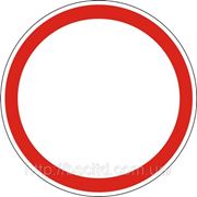 Запрещающие знаки — 3.1 Движение запрещено, дорожные знаки фотография