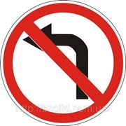 Запрещающие знаки — 3.23 Поворот налево запрещен, дорожные знаки фотография