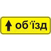 Информационно— указательные знаки — 5.57.1 Направление объезда, дорожные знаки фото