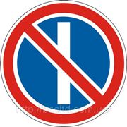 Запрещающие знаки — 3.36 Стоянка запрещена по нечетным числам месяца, дорожные знаки фотография
