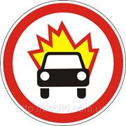 Запрещающие знаки — 3.13 Движение транспортных средств, перевозящих взрывчатку, запрещено фото