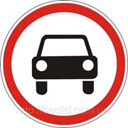 Запрещающие знаки — 3.2 Движение механических транспортных средств, дорожные знаки фото