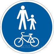 Предписывающие знаки — 4.14 Дорожка для пешеходов и велосипедистов, дорожные знаки фотография