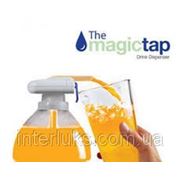 Автомотический дозатор для напитков Magic Tap® (Мэджик Тап) фотография