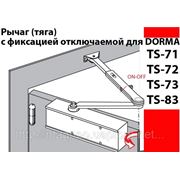 Рычаги для доводчиков дверей Dorma TS-71, TS-72, TS-73, TS-83