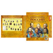 Настольная игра “Императоры России от Павла I до Николая II“ 10+ фото