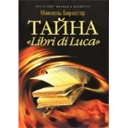 Книги, Тайна "Libri di Luca" в Алматы