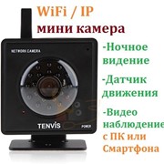 WiFi/IP видеокамера Tenvis Mini319W