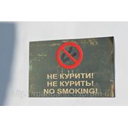 Табличка “Курение запрещено“ настенная акриловая фото