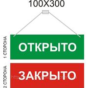 Табличка открыто-закрыто фотография