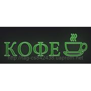 Таблички с подсветкой “Кофе“, зеленая подсветка фото