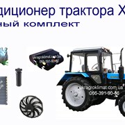 Кондиционер для трактора ХТЗ в Украине фото