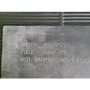 Диэлектрический резиновый коврик 750мм * 750мм Украина, ГОСТ 4997-75 доставка фотография