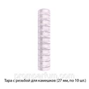 Пластиковая тара «Пирамида» для хранения расходных материалов (10 шт. по O 27 mm) YRE Б01143 /87-0 фотография