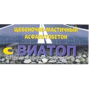 Добавка стабилизирующая Viatop (Виатоп) для щебеночно-мастичного асфальтобетона (ЩМА)