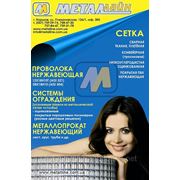 СЕТКА МЕТАЛЛИЧЕСКАЯ. НЕРЖАВЕЮЩИЙ МЕТАЛЛОПРОКАТ. ОГРАЖДЕНИЯ. фото