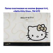 Папка пластиковая "Hello Kitty - Diva" (на кнопке, формат А4)