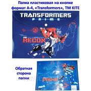 Папка пластиковая “Transformers“ (на кнопке, формат А4) фото
