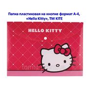 Папка пластиковая “Hello Kitty“ (на кнопке, формат А4) фото