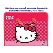 Портфель пластиковый на молнии формат А-4, «Hello Kitty», ТМ “Kite“ фото