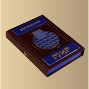 Элитные книги ручной работы 'Eврейский мир' фото