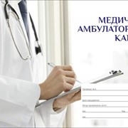 Печать медицинских амбулаторных карточек, Киев, украина