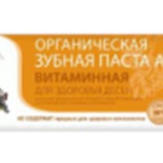 РБА, органическая зубная паста ВИТАМИННАЯ, для здоровья дёсен, 75 мл