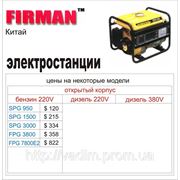 Электростанции, генераторы Firman (фирман) фото