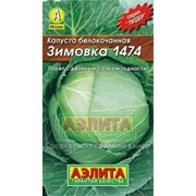 Капуста б/к Зимовка 1474 (0,5 г)