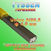 Прутки для сварки алюминия ER 1100 (Al99.5) ф 4,0 мм