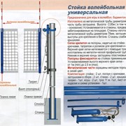 Стойки для волейбола