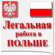 Сварщик, работа в Польше