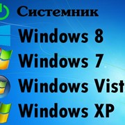 Установка Windows XP, Vista, 7 или 8 фото